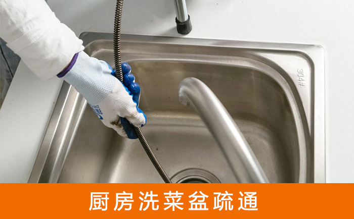 长征镇洗菜池疏通